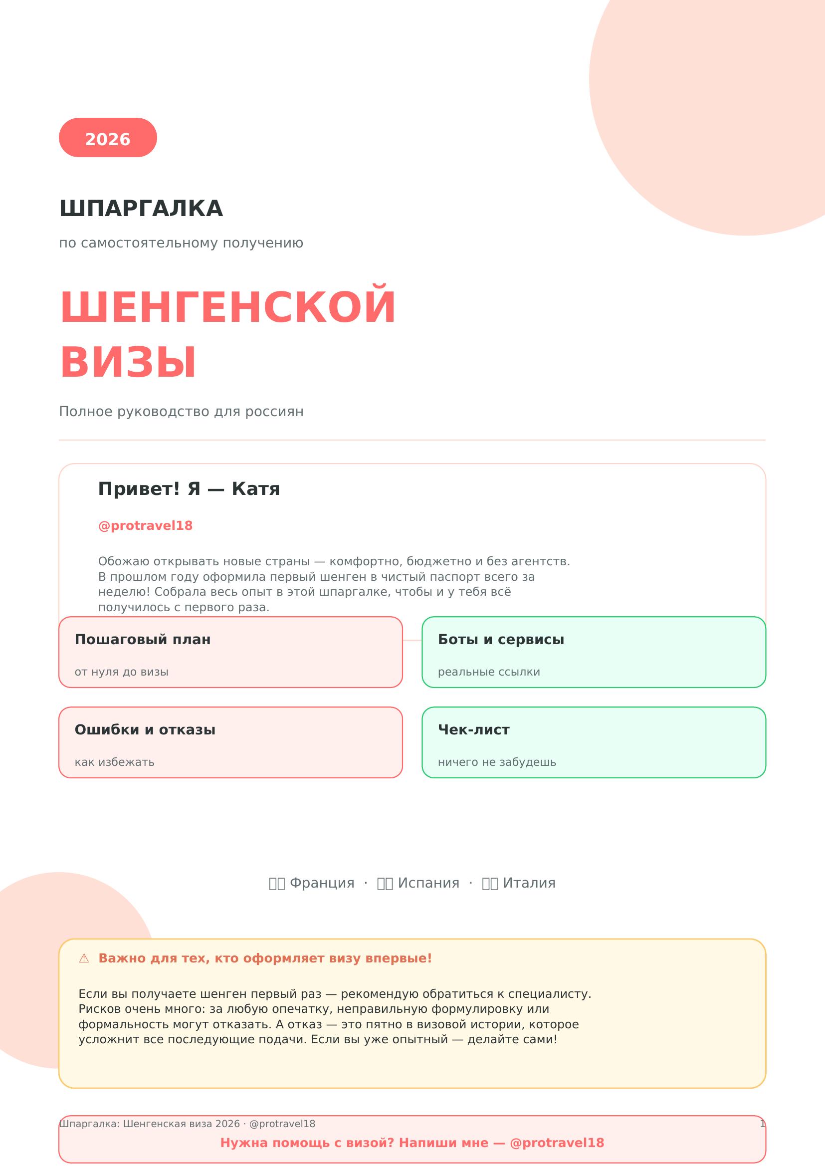 Страница 1