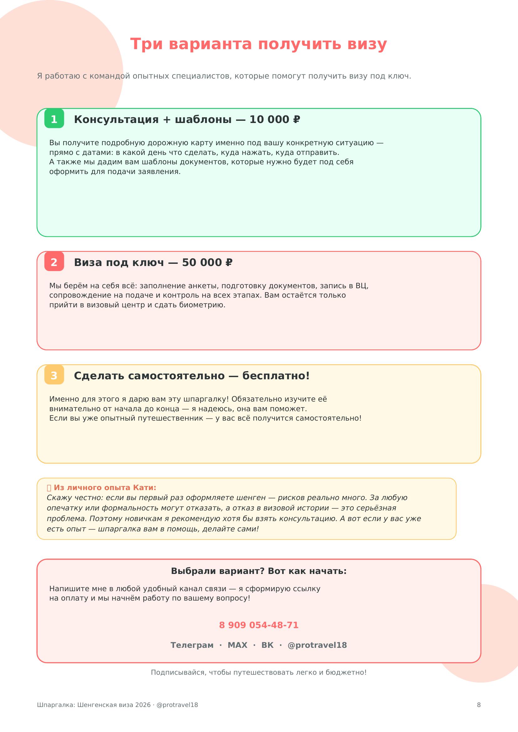 Страница 8